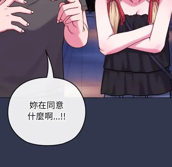 漫画《恋上年上的她》第40话第63张图