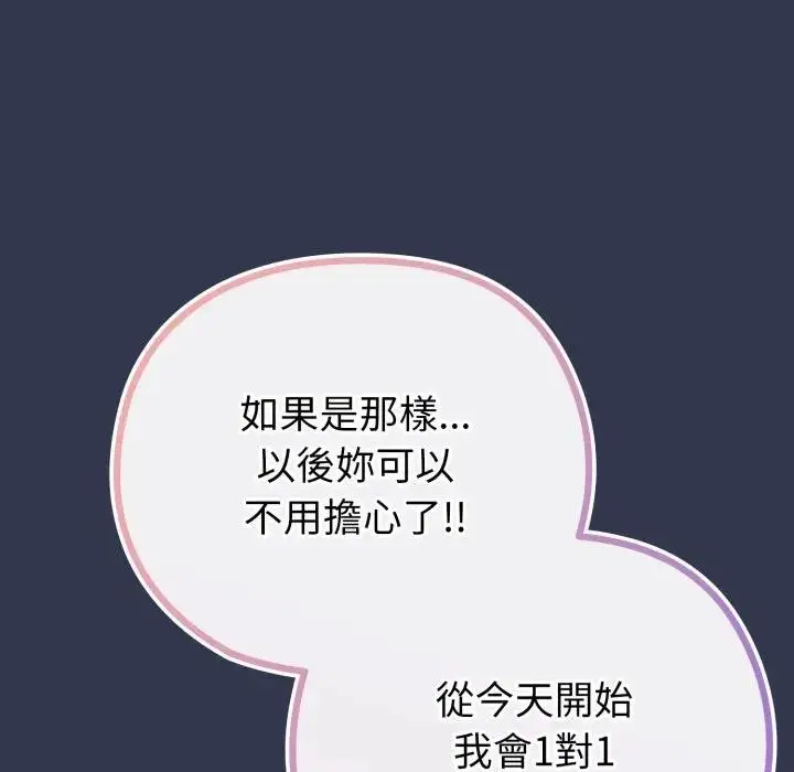 漫画《恋上年上的她》第40话第64张图