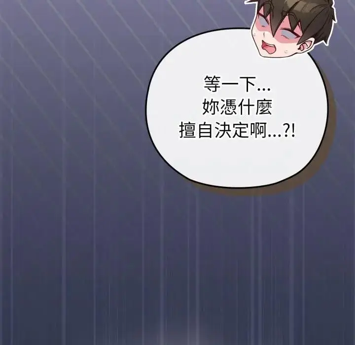 漫画《恋上年上的她》第40话第68张图