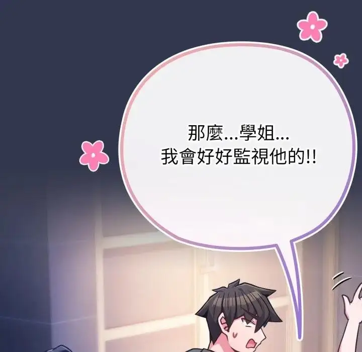 漫画《恋上年上的她》第40话第82张图