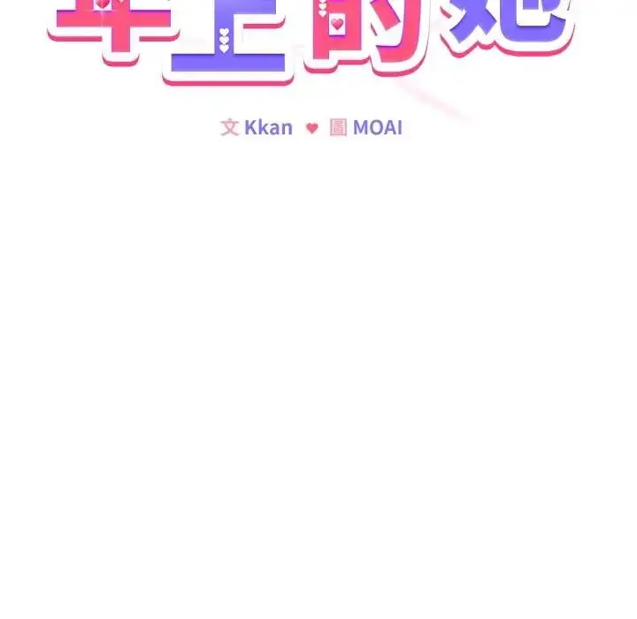 漫画《恋上年上的她》第40话第99张图