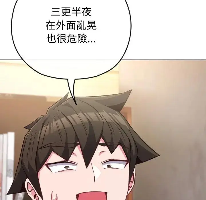 漫画《恋上年上的她》第41话第101张图