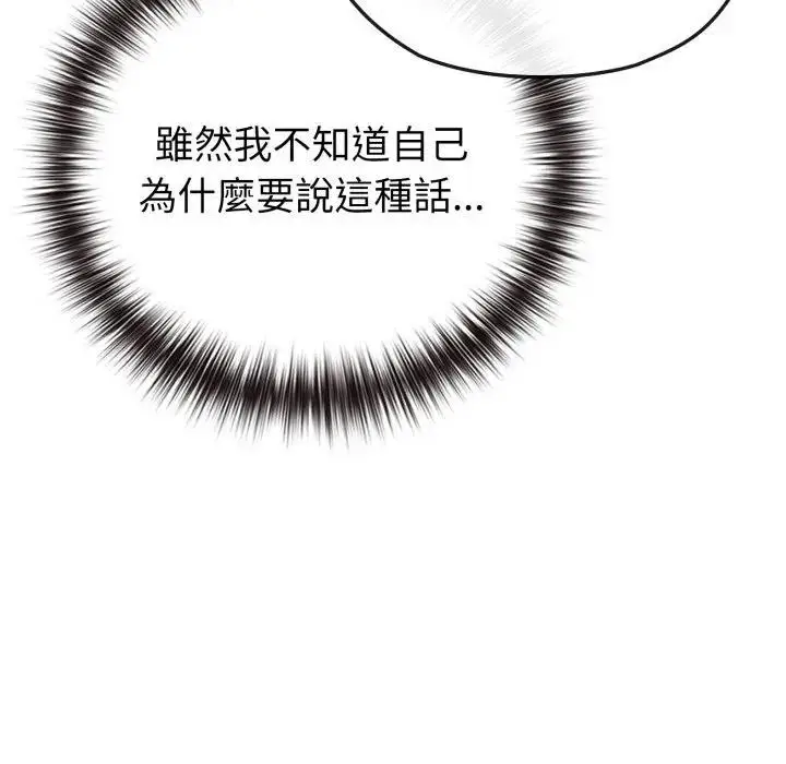 漫画《恋上年上的她》第41话第103张图