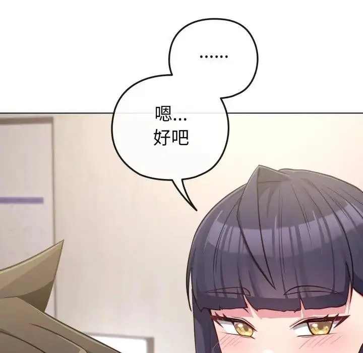 漫画《恋上年上的她》第41话第104张图