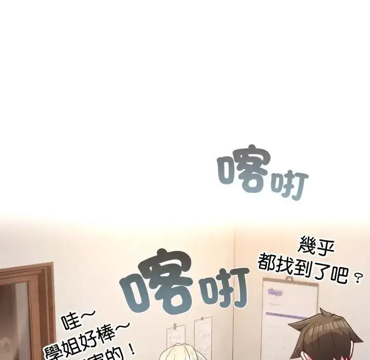 漫画《恋上年上的她》第41话第113张图