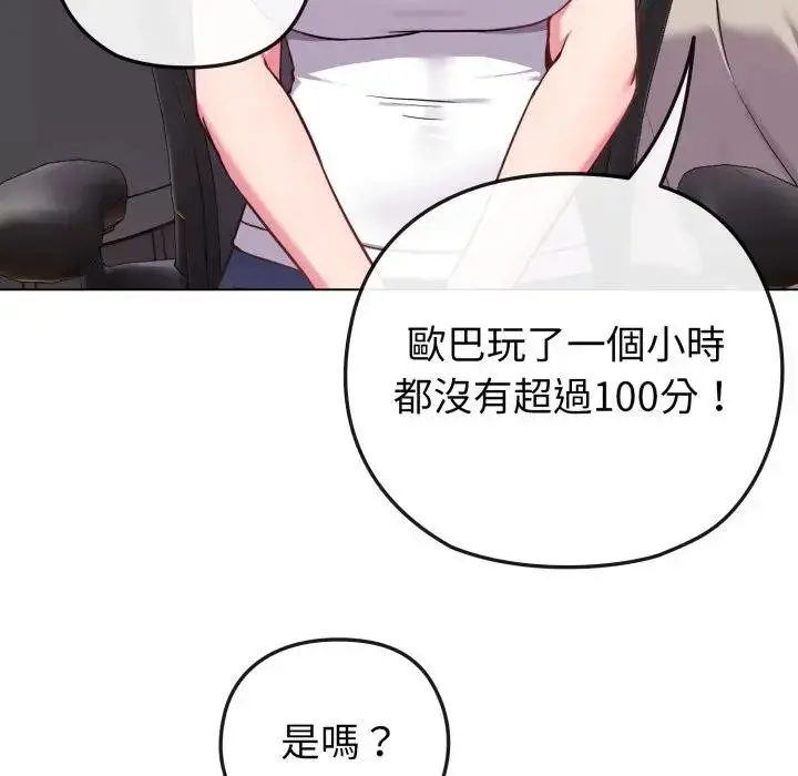 漫画《恋上年上的她》第41话第119张图