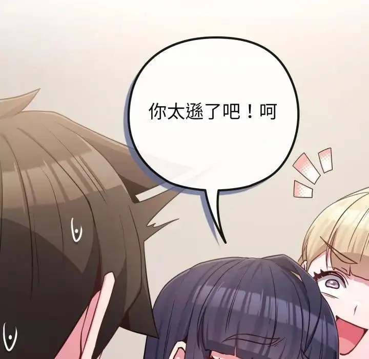 漫画《恋上年上的她》第41话第121张图
