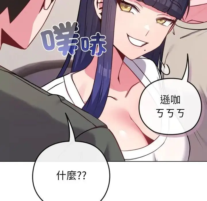漫画《恋上年上的她》第41话第122张图