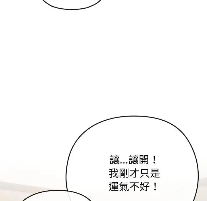 漫画《恋上年上的她》第41话第123张图