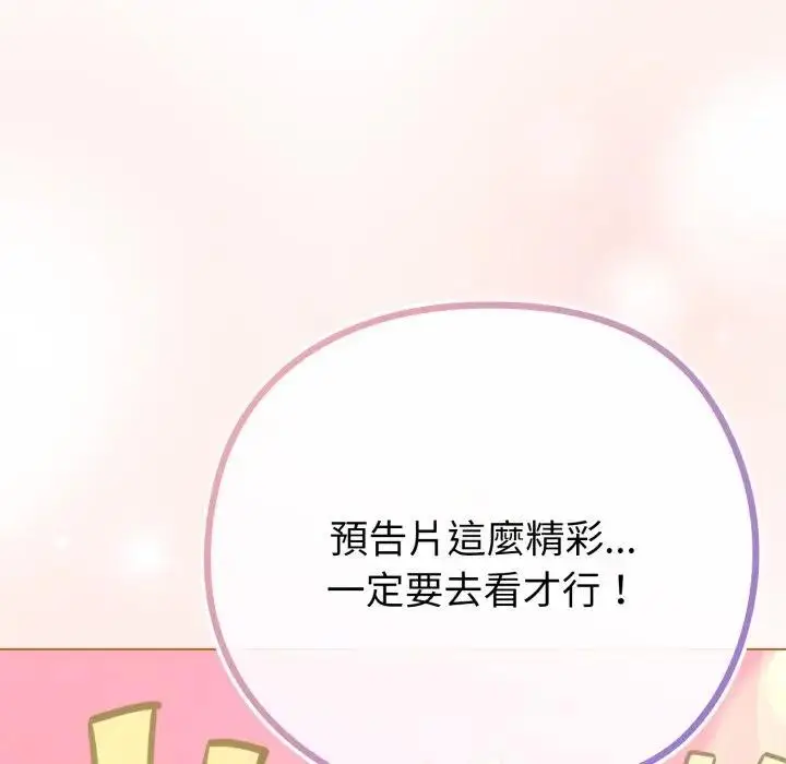 漫画《恋上年上的她》第41话第131张图
