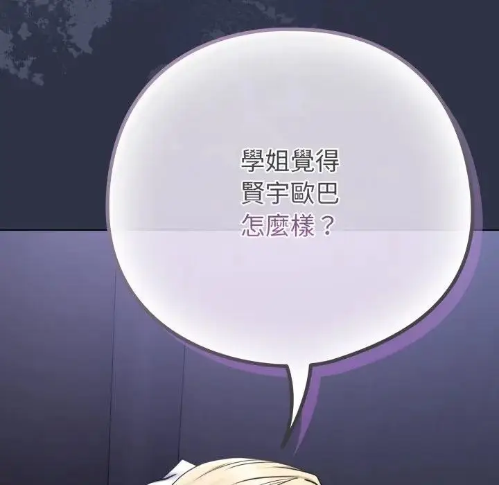 漫画《恋上年上的她》第41话第150张图