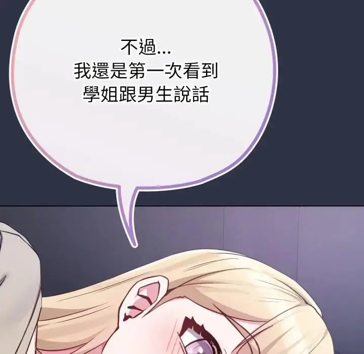 漫画《恋上年上的她》第41话第157张图