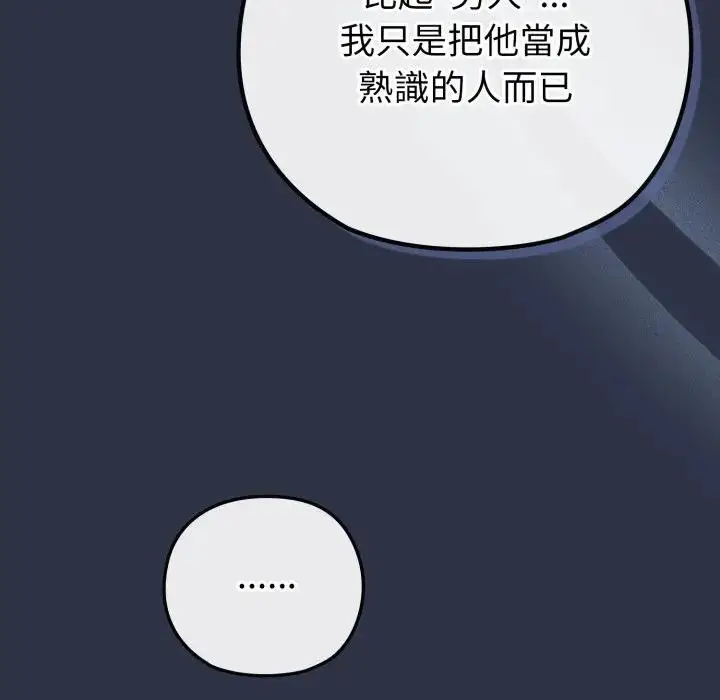 漫画《恋上年上的她》第41话第164张图