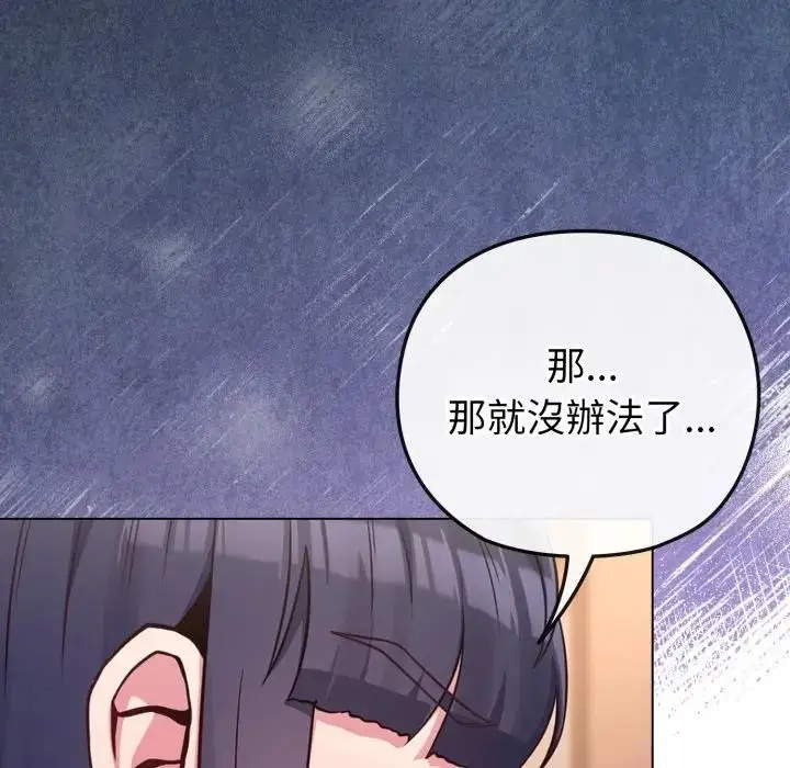 漫画《恋上年上的她》第41话第18张图