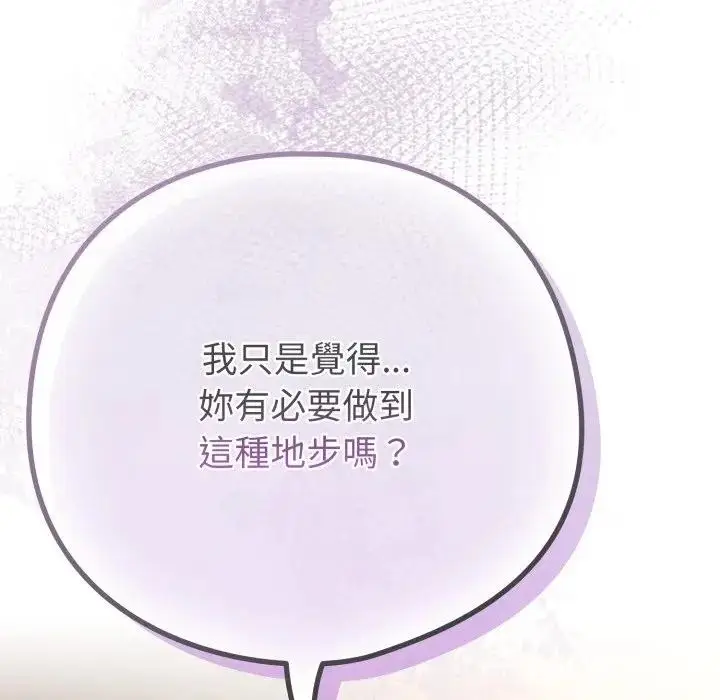 漫画《恋上年上的她》第41话第32张图