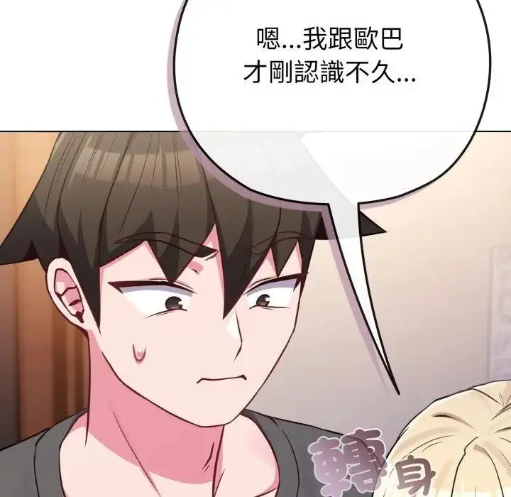 漫画《恋上年上的她》第41话第37张图