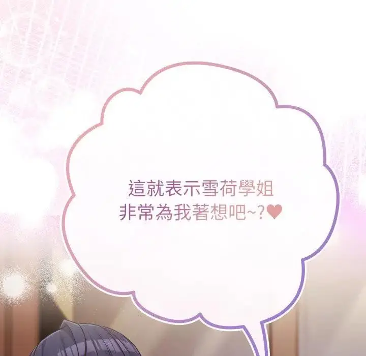 漫画《恋上年上的她》第41话第51张图