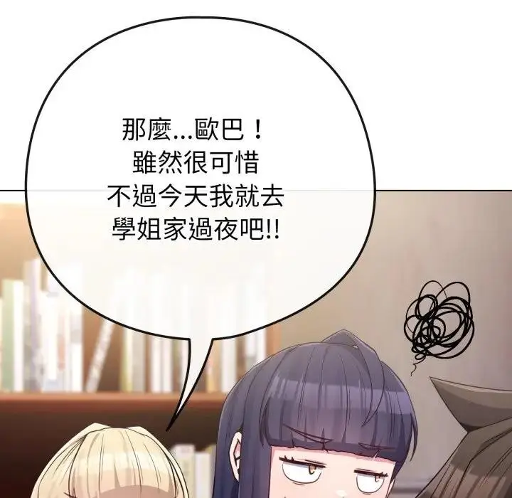 漫画《恋上年上的她》第41话第57张图