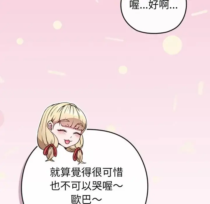 漫画《恋上年上的她》第41话第59张图