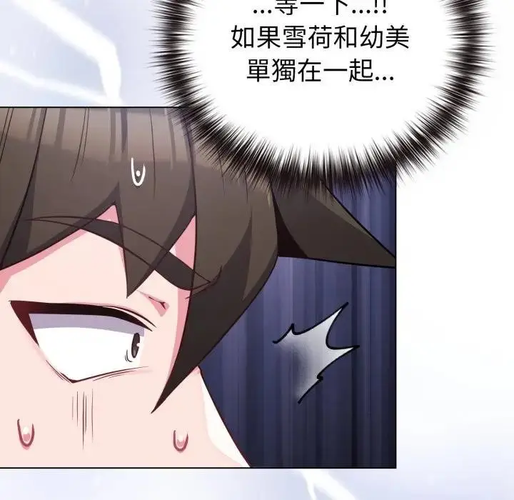 漫画《恋上年上的她》第41话第69张图