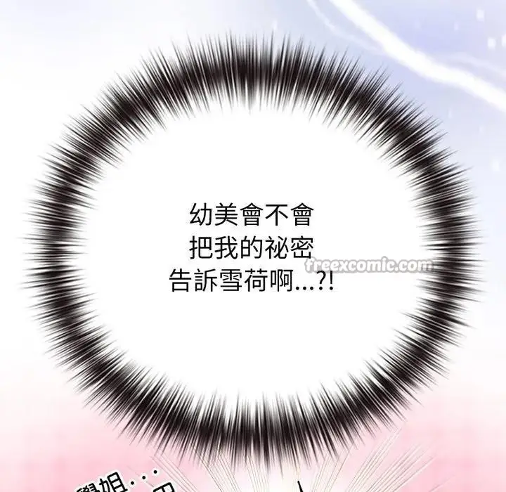 漫画《恋上年上的她》第41话第70张图