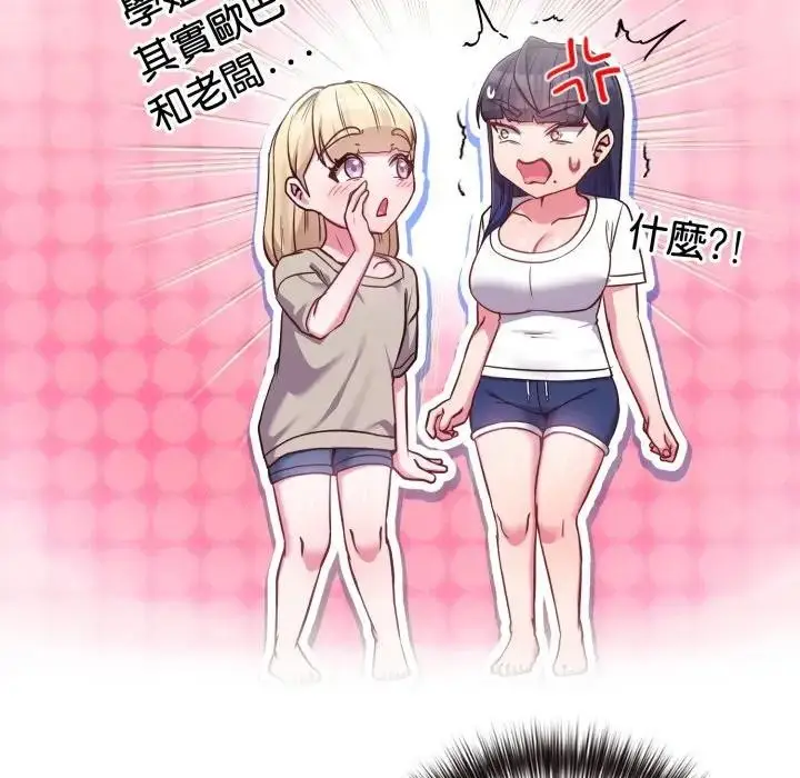 漫画《恋上年上的她》第41话第71张图
