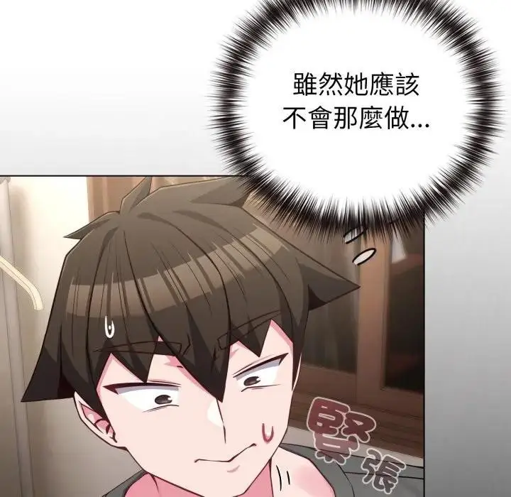 漫画《恋上年上的她》第41话第72张图
