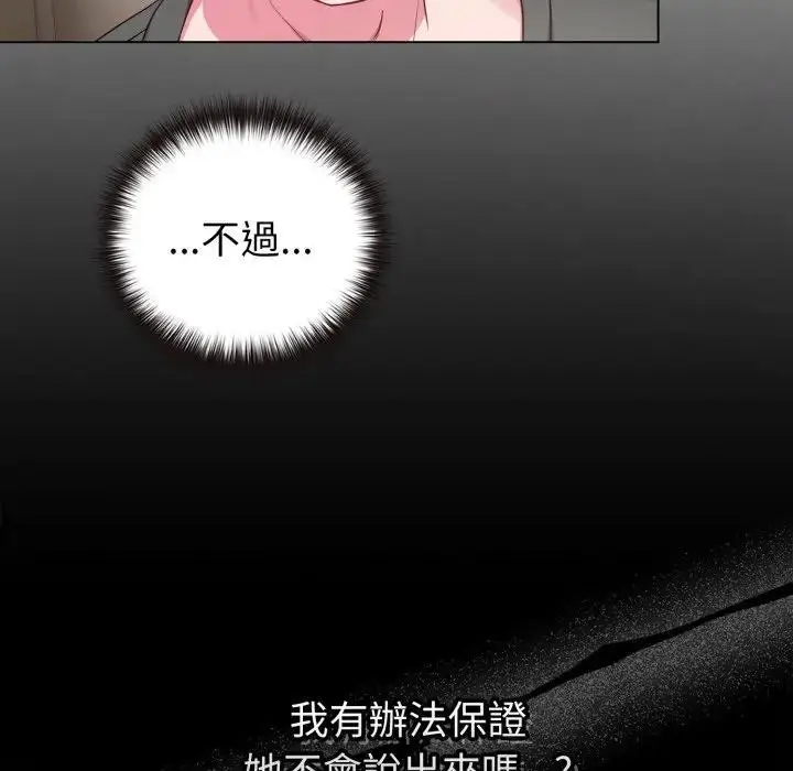 漫画《恋上年上的她》第41话第73张图