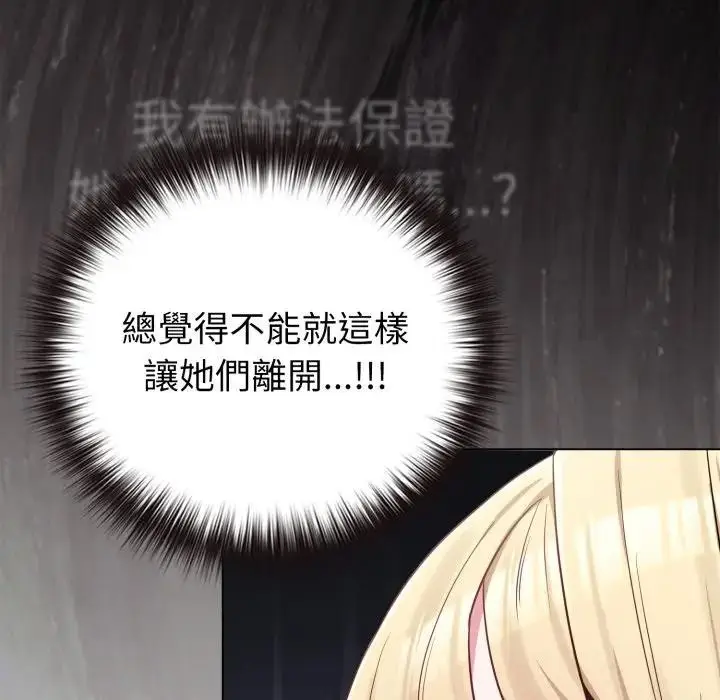 漫画《恋上年上的她》第41话第75张图