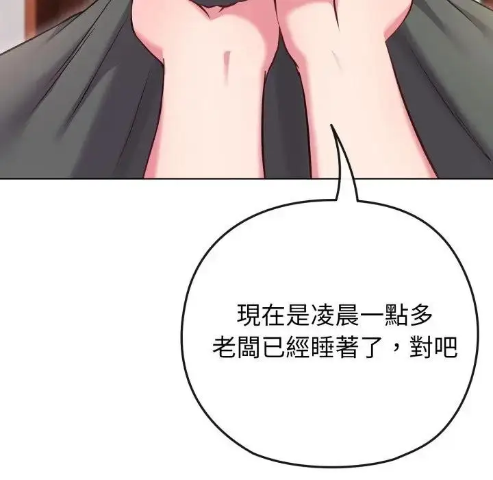 漫画《恋上年上的她》第41话第89张图