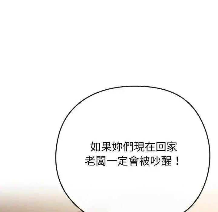 漫画《恋上年上的她》第41话第92张图