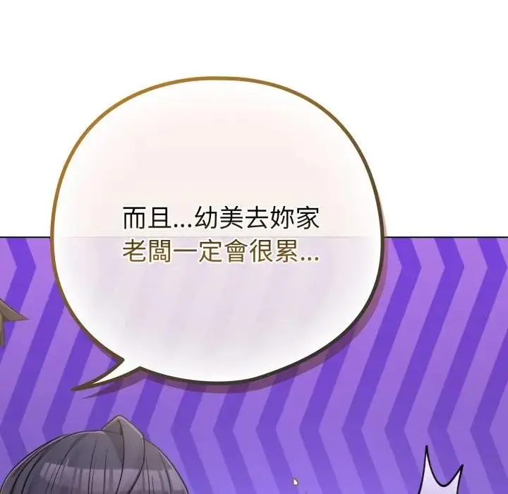 漫画《恋上年上的她》第41话第95张图
