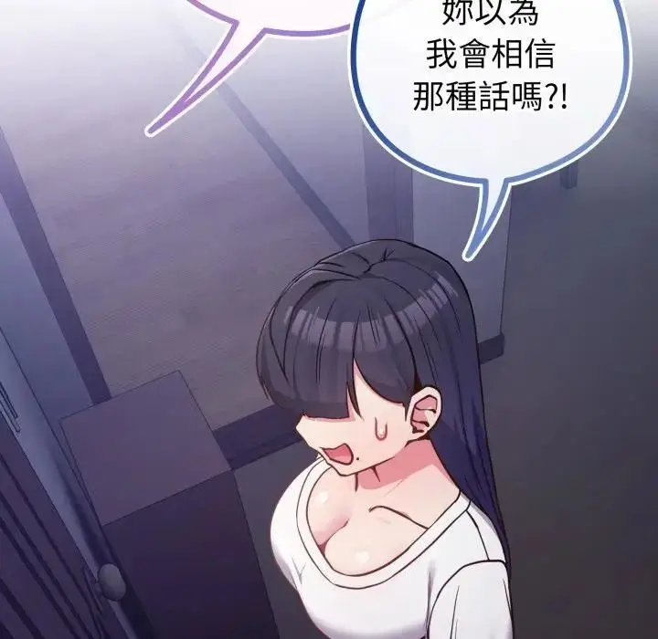 漫画《恋上年上的她》第42话第117张图