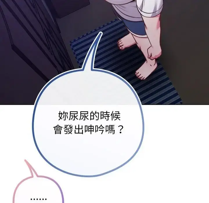 漫画《恋上年上的她》第42话第118张图