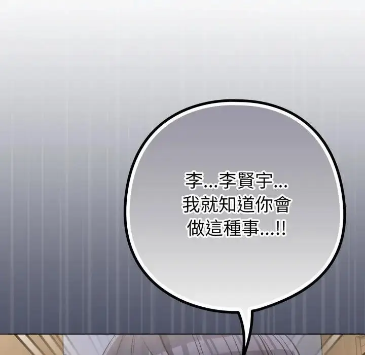漫画《恋上年上的她》第42话第122张图