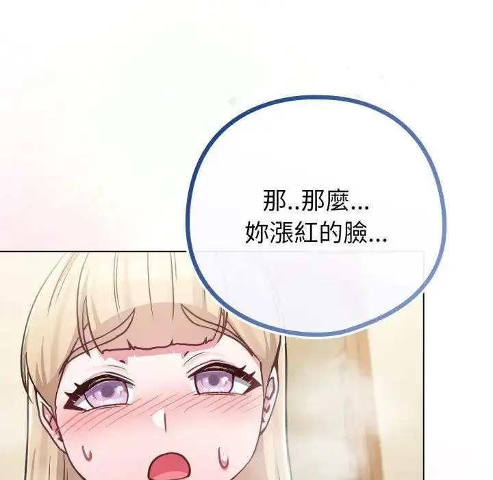 漫画《恋上年上的她》第42话第135张图