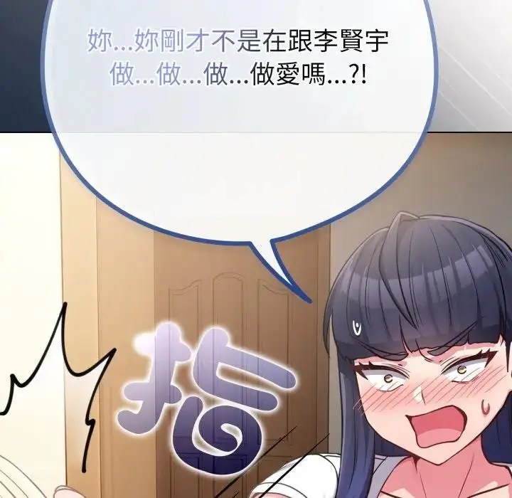 漫画《恋上年上的她》第42话第139张图