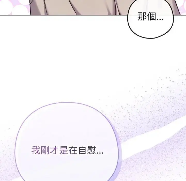 漫画《恋上年上的她》第42话第143张图