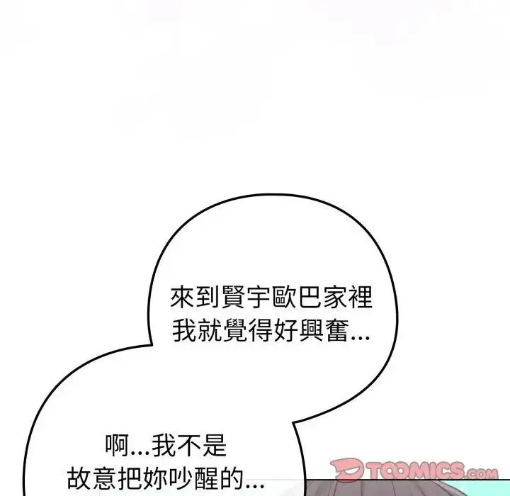 漫画《恋上年上的她》第42话第148张图