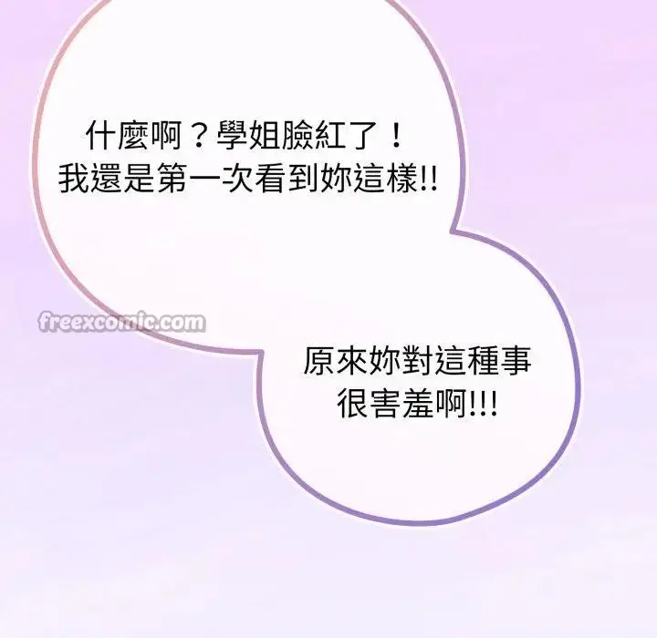 漫画《恋上年上的她》第42话第154张图