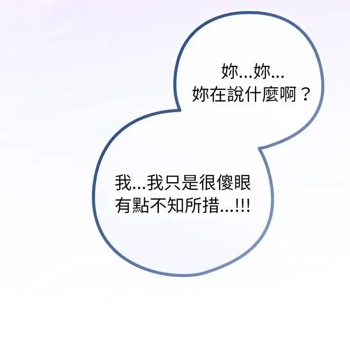 漫画《恋上年上的她》第42话第155张图