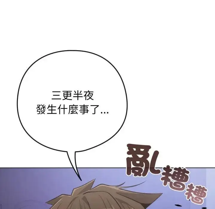 漫画《恋上年上的她》第42话第156张图