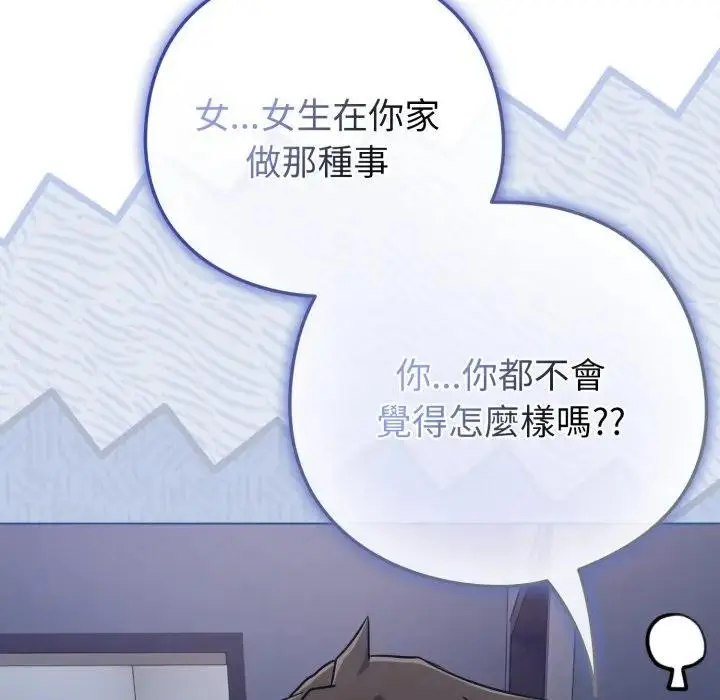漫画《恋上年上的她》第42话第178张图