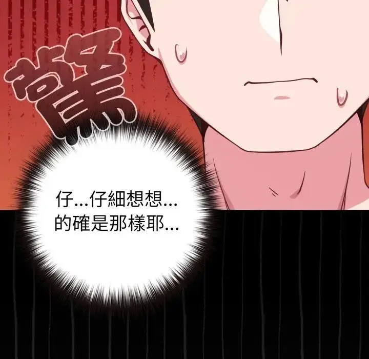 漫画《恋上年上的她》第42话第183张图