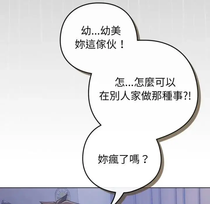 漫画《恋上年上的她》第42话第187张图