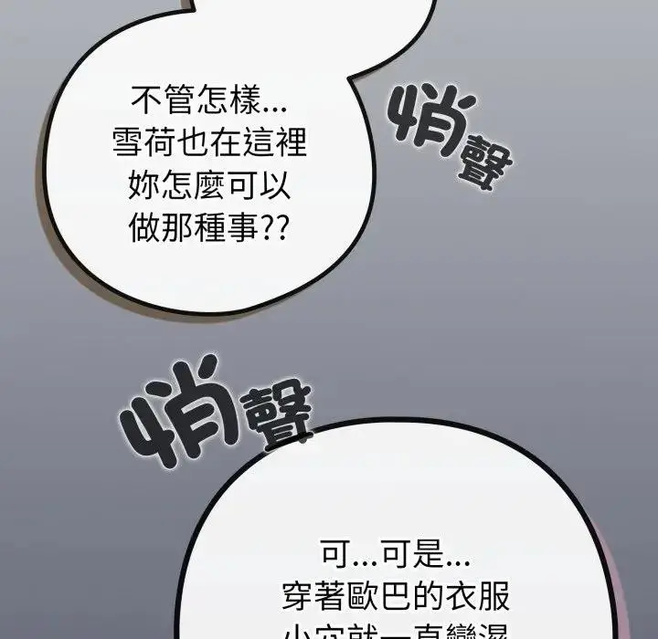 漫画《恋上年上的她》第42话第199张图