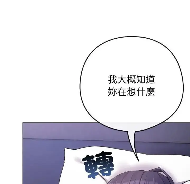 漫画《恋上年上的她》第42话第20张图