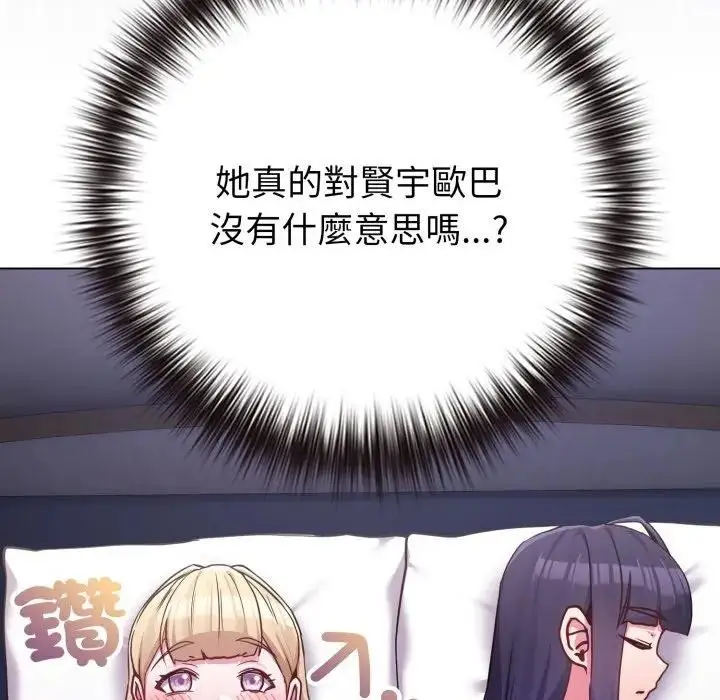 漫画《恋上年上的她》第42话第29张图