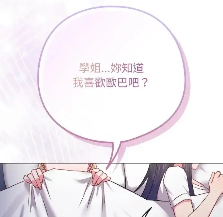 漫画《恋上年上的她》第42话第31张图