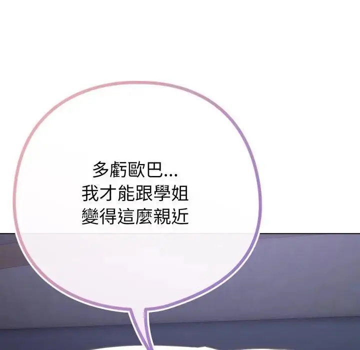 漫画《恋上年上的她》第42话第41张图